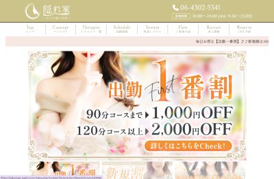 隠れ家 梅田ルームの店舗画像
