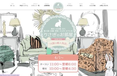 うさぎのお部屋の店舗画像