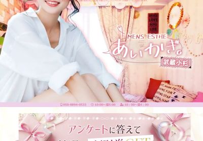 あいかぎ。武蔵小杉の店舗画像