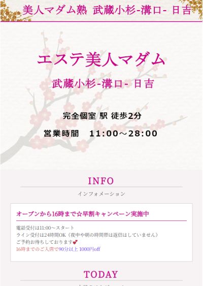 エステ美人マダム 武蔵小杉店・日吉店の店舗画像