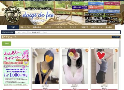 doigt de fee（ドゥワドフェ）武蔵小杉店の店舗画像