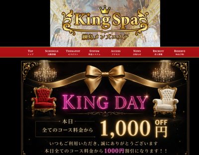 King Spaの店舗画像