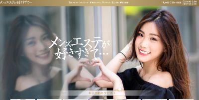 メンズエステが好きすぎて・・・綱島ルームの店舗画像