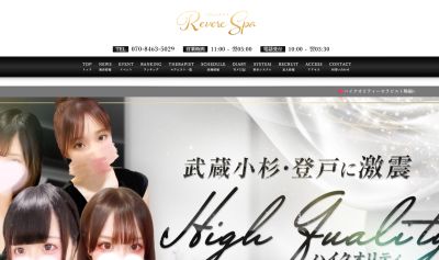 リヴェールスパの店舗画像