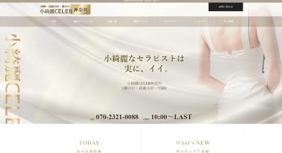 小綺麗CELEB 武蔵小杉店の店舗画像