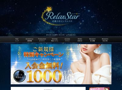 RelaxStarの店舗画像