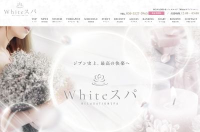 White（ホワイト）スパの店舗画像