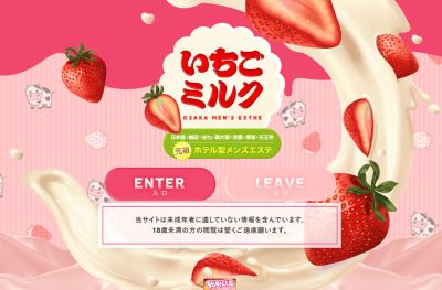 いちごミルク 梅田の店舗画像