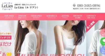 LeLien（ルリアン） 武蔵小杉の店舗画像
