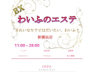 EXわいふのエステ 綱島店の店舗画像