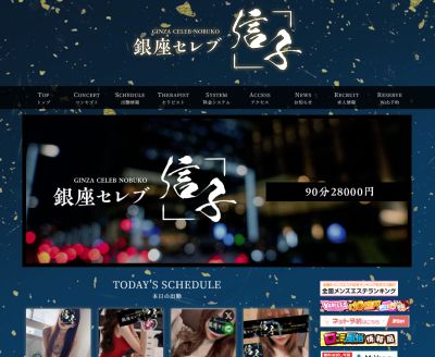 銀座セレブ 信子 武蔵小杉ルームの店舗画像