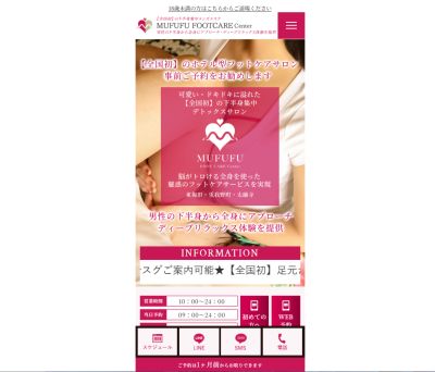 MUFUFU-foot care-centerの店舗画像