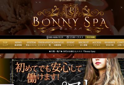 Bonny Spaの店舗画像