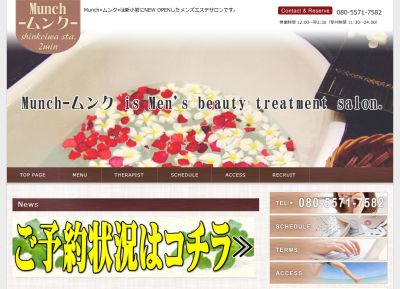 Munch（ムンク）の店舗画像