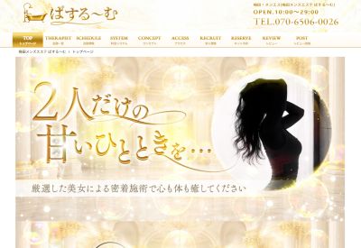 梅田メンズエステ ばする～むの店舗画像