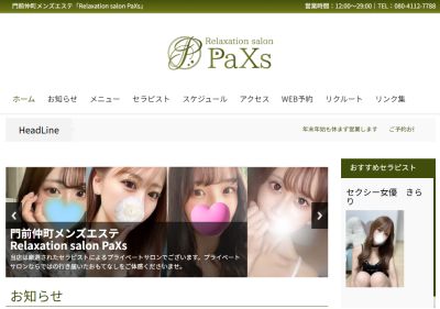 Relaxation salon PaXsの店舗画像
