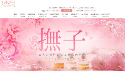 撫子〜大人の女性による癒しの空間〜の店舗画像