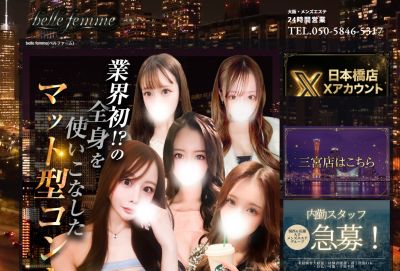 belle femme（ベルファーム）大阪梅田の店舗画像