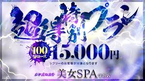 美女SPA（守谷店）の店舗画像