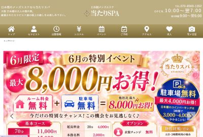 当たりSPA 梅田店の店舗画像