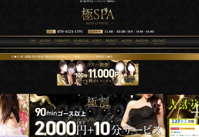 極SPA梅田ルームの店舗画像