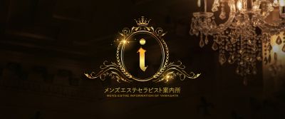 メンズエステセラピスト案内所の店舗画像