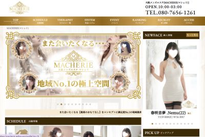 大阪 メンズエステ MACHERIE(マシェリ)の店舗画像