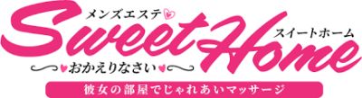 SweetHome〜おかえりなさい〜の店舗画像