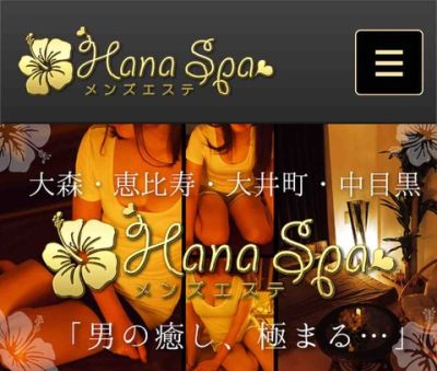 メンズエステHANASPA (ハナスパ)の店舗画像