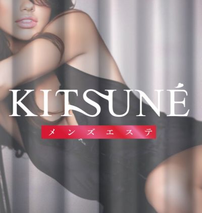 蒲田大森メンズエステKITSUNE（キツネ）の店舗画像