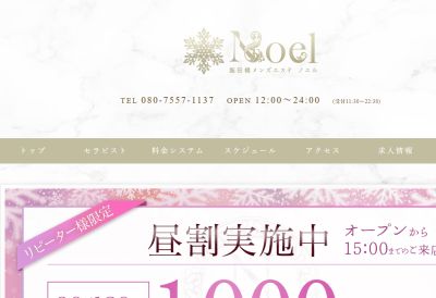 Noel（ノエル） 飯田橋の店舗画像