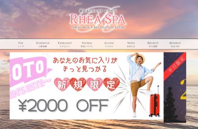RheaSpa（レアスパ）牛込柳町ルームの店舗画像