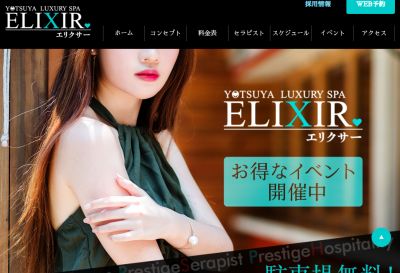 四谷 luxurySPA ELIXIR（エリクサー）の店舗画像
