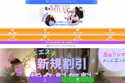 MILK SPA（ミルクスパ）の店舗画像