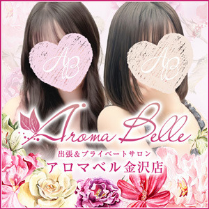 AromaBelle（アロマベル）金沢の店舗画像