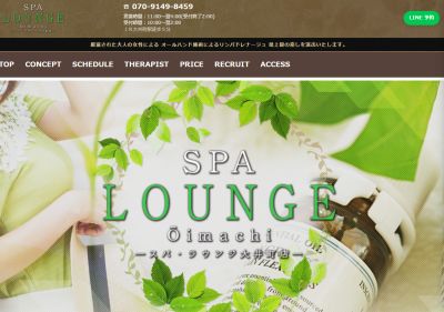 スパ・ラウンジ大井町店の店舗画像