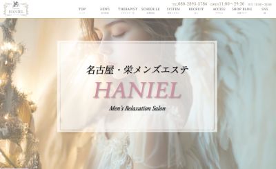 名古屋・栄メンズエステ〜HANIEL〜の店舗画像