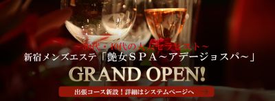 艶女ＳＰＡ～アデージョスパ～の店舗画像