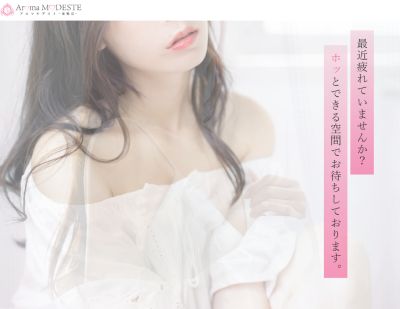 アロマモデスト〜AromaModeste〜大井町ルームの店舗画像