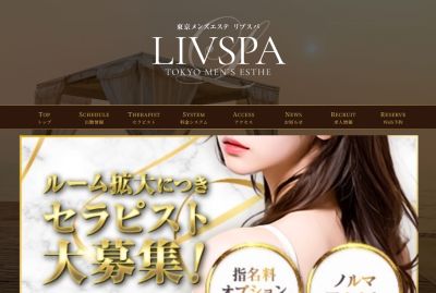 LIVSPA（リブスパ）の店舗画像