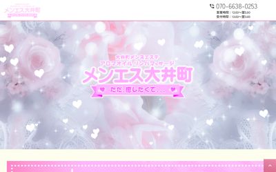 メンエス大井町の店舗画像