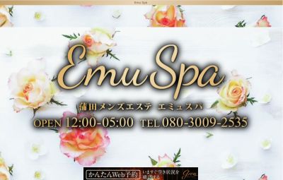 EMU SPA（エミュスパ）の店舗画像