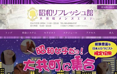 昭和リフレッシュ館の店舗画像