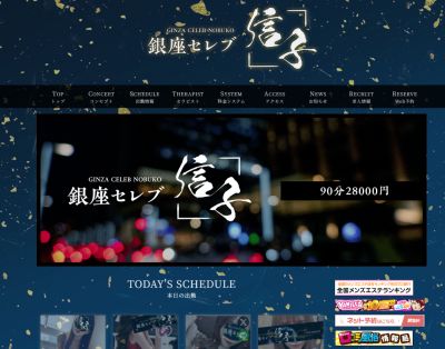 銀座セレブ 信子 登戸ルームの店舗画像