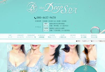 Mrs.Deep SPA博多（ディープスパ）の店舗画像