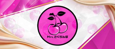 Mrs.さくらんぼ 福岡メンズエステの店舗画像