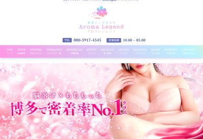 博多 メンズエステ Aroma Legend（アロマレジェンド）の店舗画像
