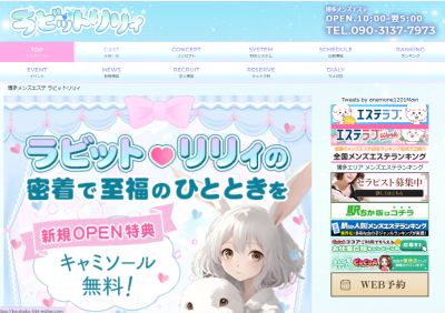 博多メンズエステ ラビット♡リリィの店舗画像