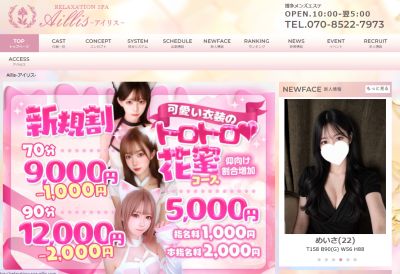 博多メンズエステ｜Aillis-アイリス-の店舗画像