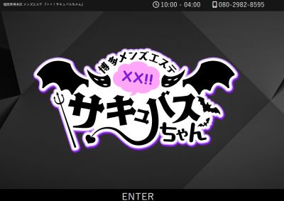 ××！サキュバスちゃんの店舗画像
